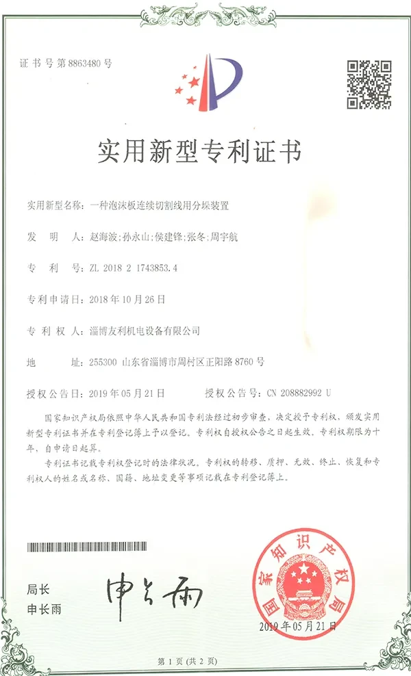 China YouLi EPS De stacker Patent Certificate_